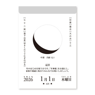 Moon Phase Daily Tear-Off Calendar 2026 interior page layout showing lunar phases – Shibuya Stationery