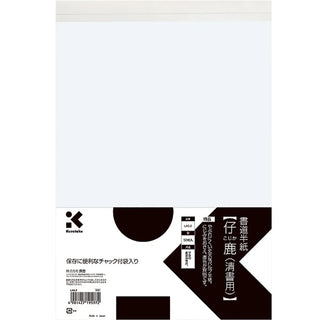 Calligraphy Paper for Fine Writing (Multi-Use) - 50 sheets