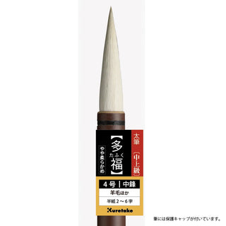 Kuretake Brush Calligraphy - Tafuku - White Hair - (No. 4)