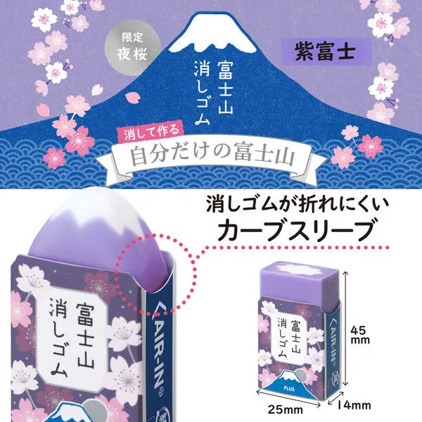 PLUS AIR-IN Mount Fuji Eraser - Cherry Blossom at Night Yozakura Limited Edition